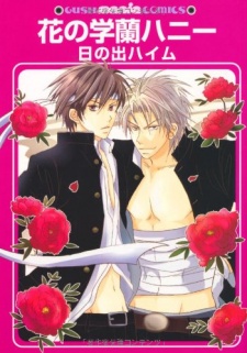 花の学蘭ハニー