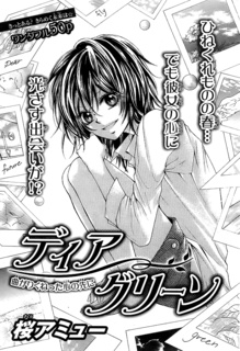 ディア グリーン