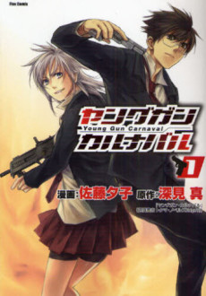 ヤングガン・カルナバル