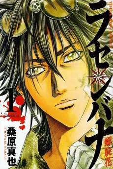 ラセンバナ～螺旋花～