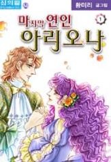 마지막 연인 아리오나