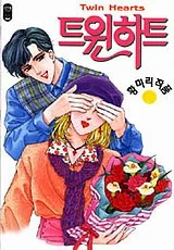 트윈하트