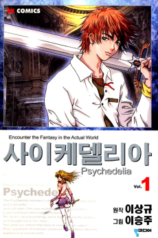 사이케델리아