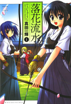 落花流水