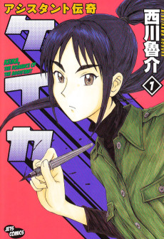 アシスタント伝奇ケイカ