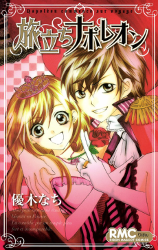 旅立ちナポレオン