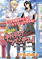 ネガティブ・ツインタワー！