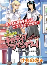 ネガティブ・ツインタワー！