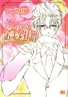 よろしければお手を拝借