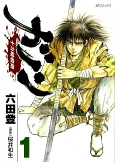 ガノン―十力暗殺剣―