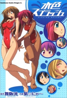 水色スプラッシュ