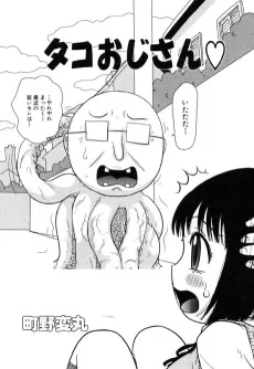 タコおじさん