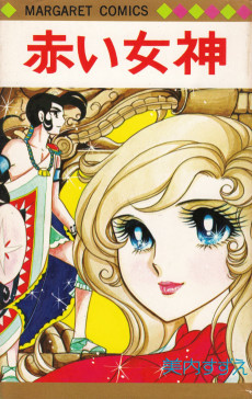 赤い女神