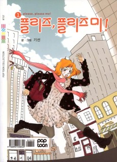 플리즈, 플리즈 미!
