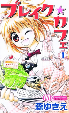 ブレイク☆カフェ
