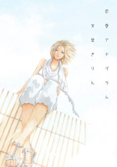 恋愛アナグラム