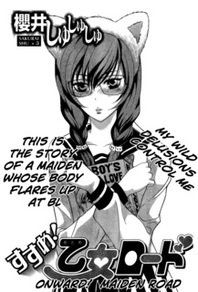 すすめ！乙女ロード