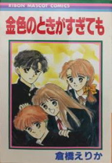 金色のときがすぎても