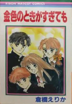 金色のときがすぎても