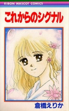 これからのシグナル