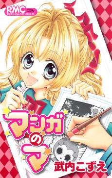 マンガのマ