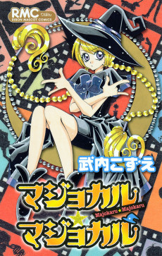 マジョカル★マジョカル