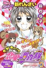 なぜなに!?恋愛調査隊