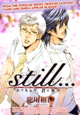 それでもまだ君の事が…