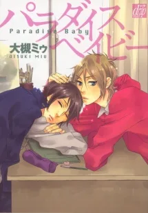 パラダイス　ベイビー