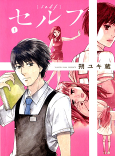 セルフ