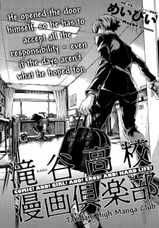 滝谷高校漫画倶楽部