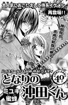 となりの沖田くん