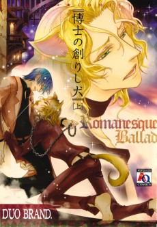 博士の創りし犬