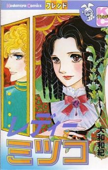 レディーミツコ