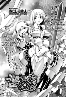 妖精人形少女くるみ