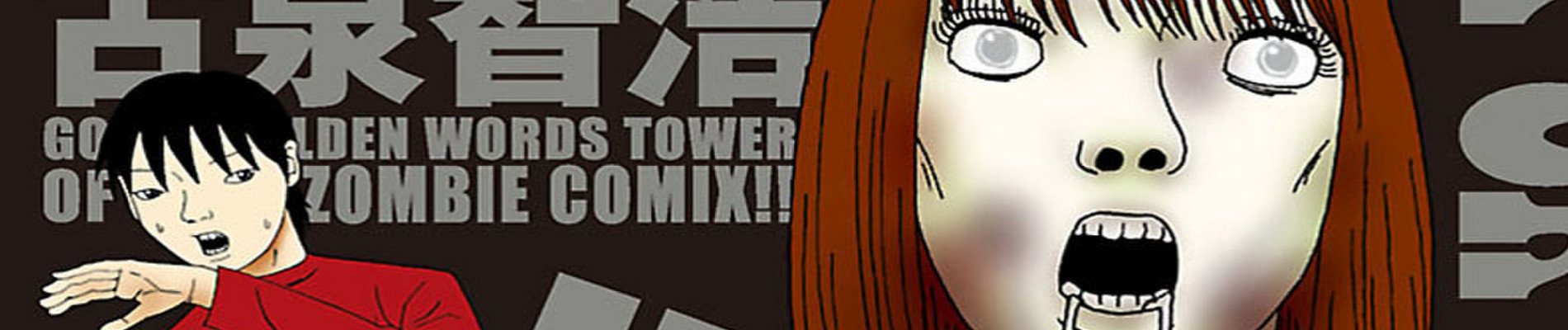 ライフ・イズ・デッド