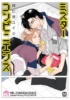 ミスターコンビニエンス