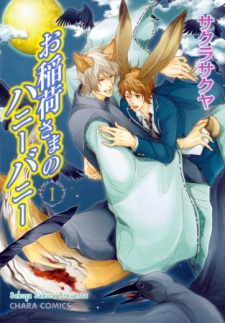 お稲荷様のハニーバニー