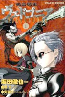 吸血殲鬼ヴェドゴニア