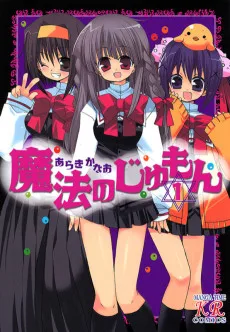 魔法のじゅもん