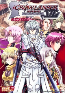 グローランサーⅥ Precarious Worldコミック アンソロジー