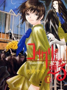 コックリさんが通る