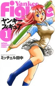 ヤンキーフィギュア