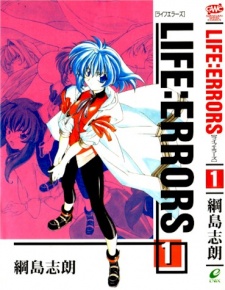 ライフエラーズ