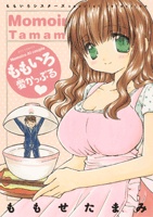 ももいろ愛かっぷる