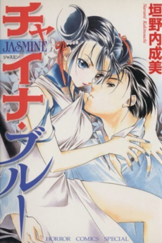 チャイナ・ブルー JASMINE