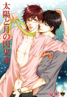 太陽と月の因果律