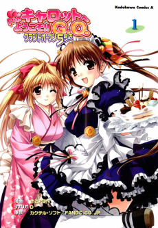 Pia♥キャロットへようこそ!!G.O. 〜グランド・オープン5号店〜