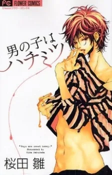 男の子はハチミツ