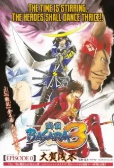 戦国BASARA3 -ROAR OF DRAGON-